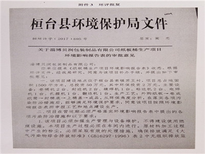 環(huán)評公示