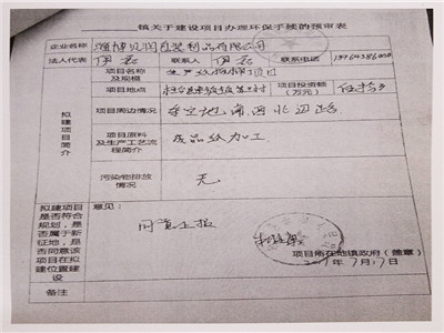 環(huán)評公示